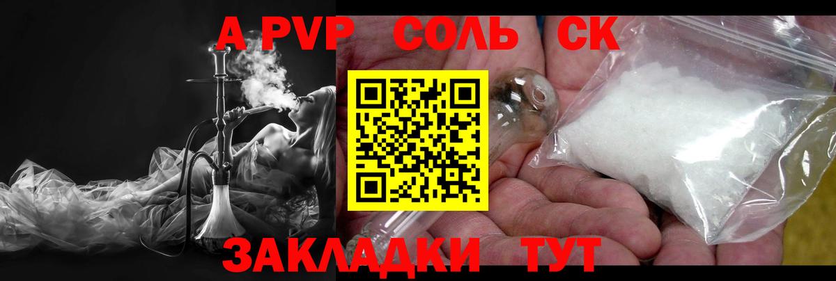 Армавир  A-PVP кристаллы  A-PVP Crystall  Альфа ПВП крисы CK  Вход с VPN 