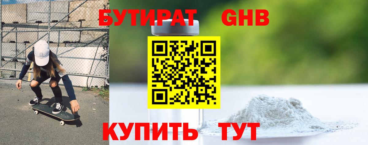 Армавир  Бутират 99%  Вход с VPN 