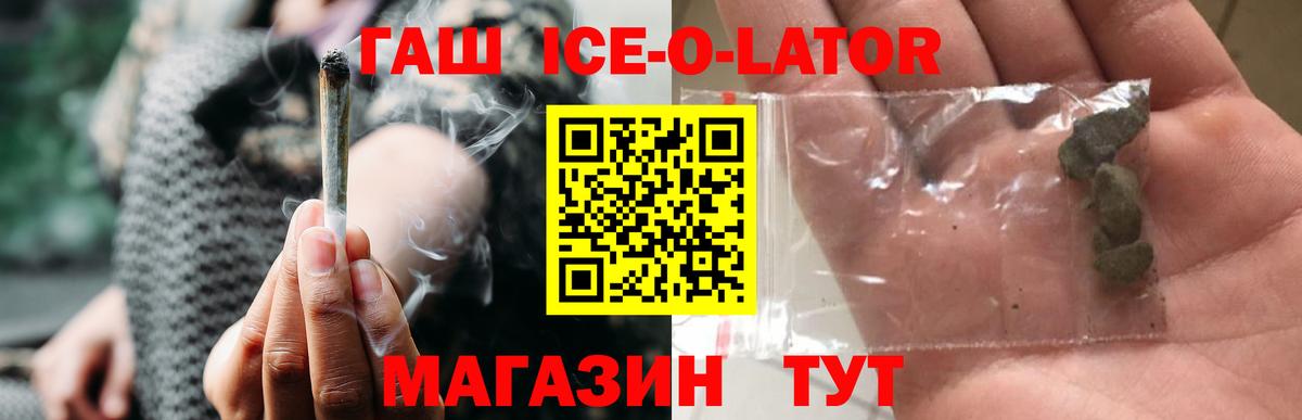 ГАШИШ Ice-O-Lator Армавир