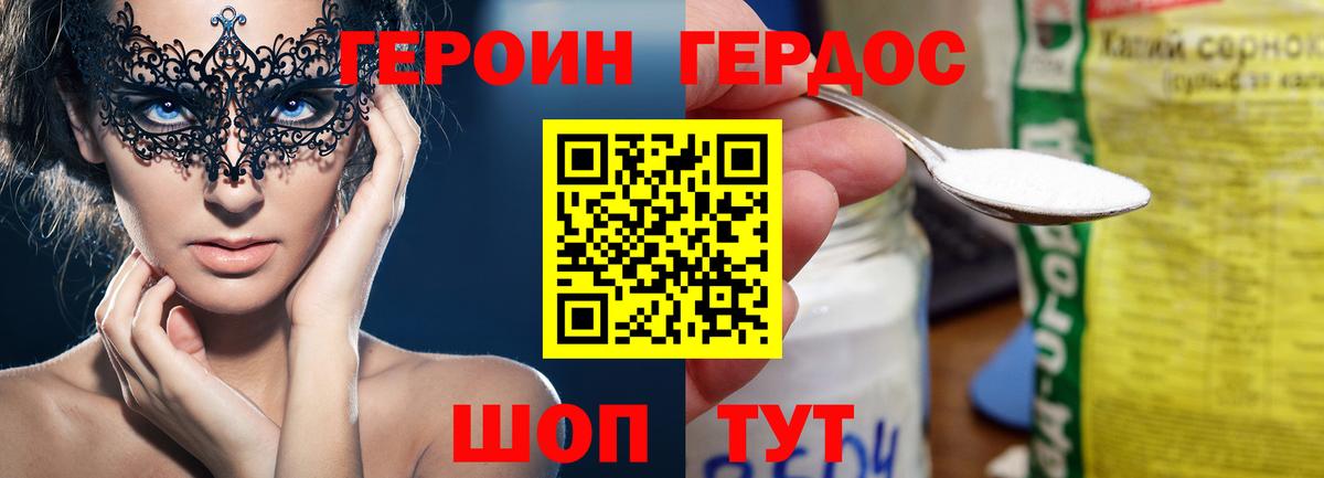 Армавир  ГЕРОИН  Вход с VPN  ГЕРОИН хмурый 