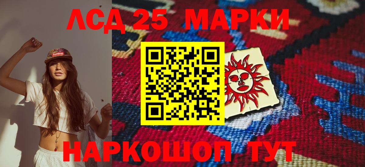 LSD-25 экстази ecstasy Армавир